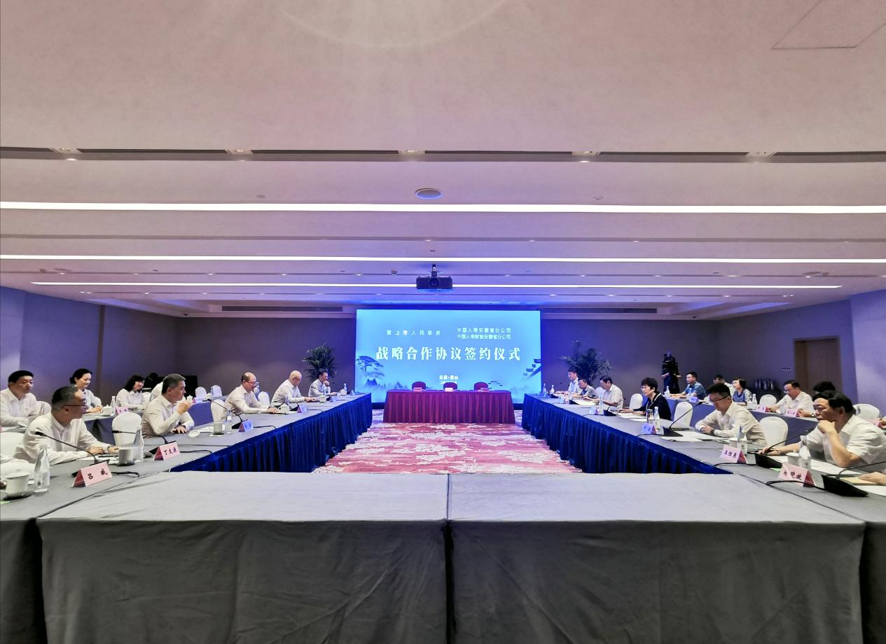 中国人寿安徽省分公司与黄山市人民政府签署战略合作协议